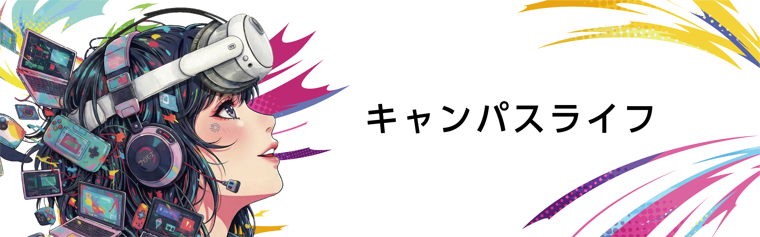 メインビジュアル