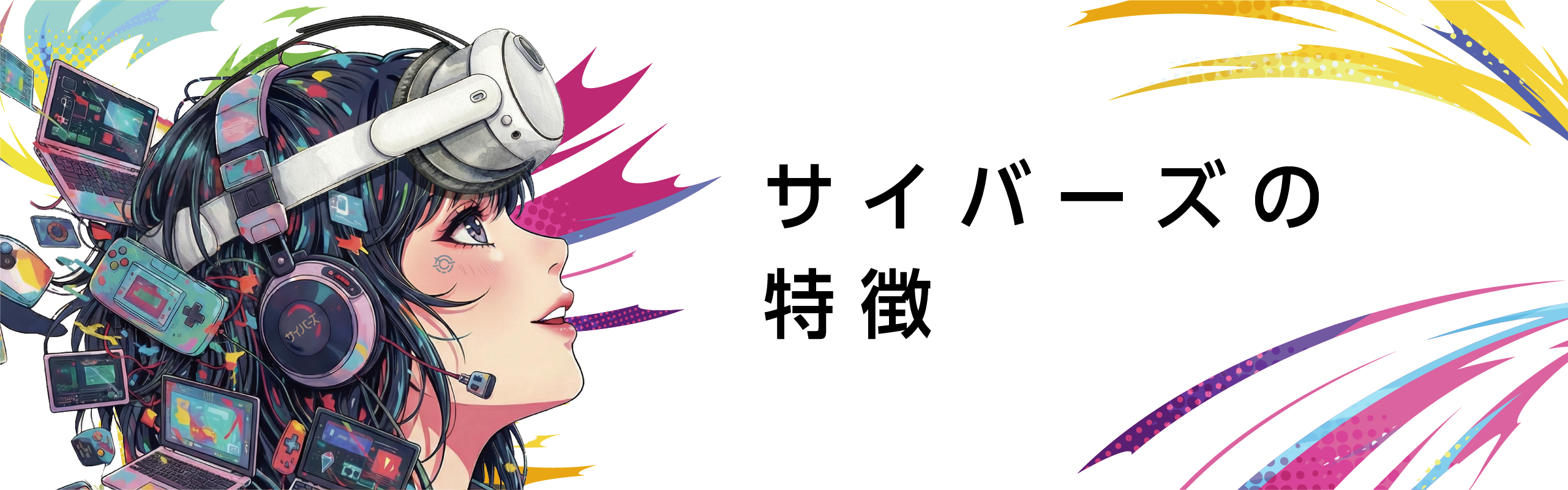 メインビジュアル