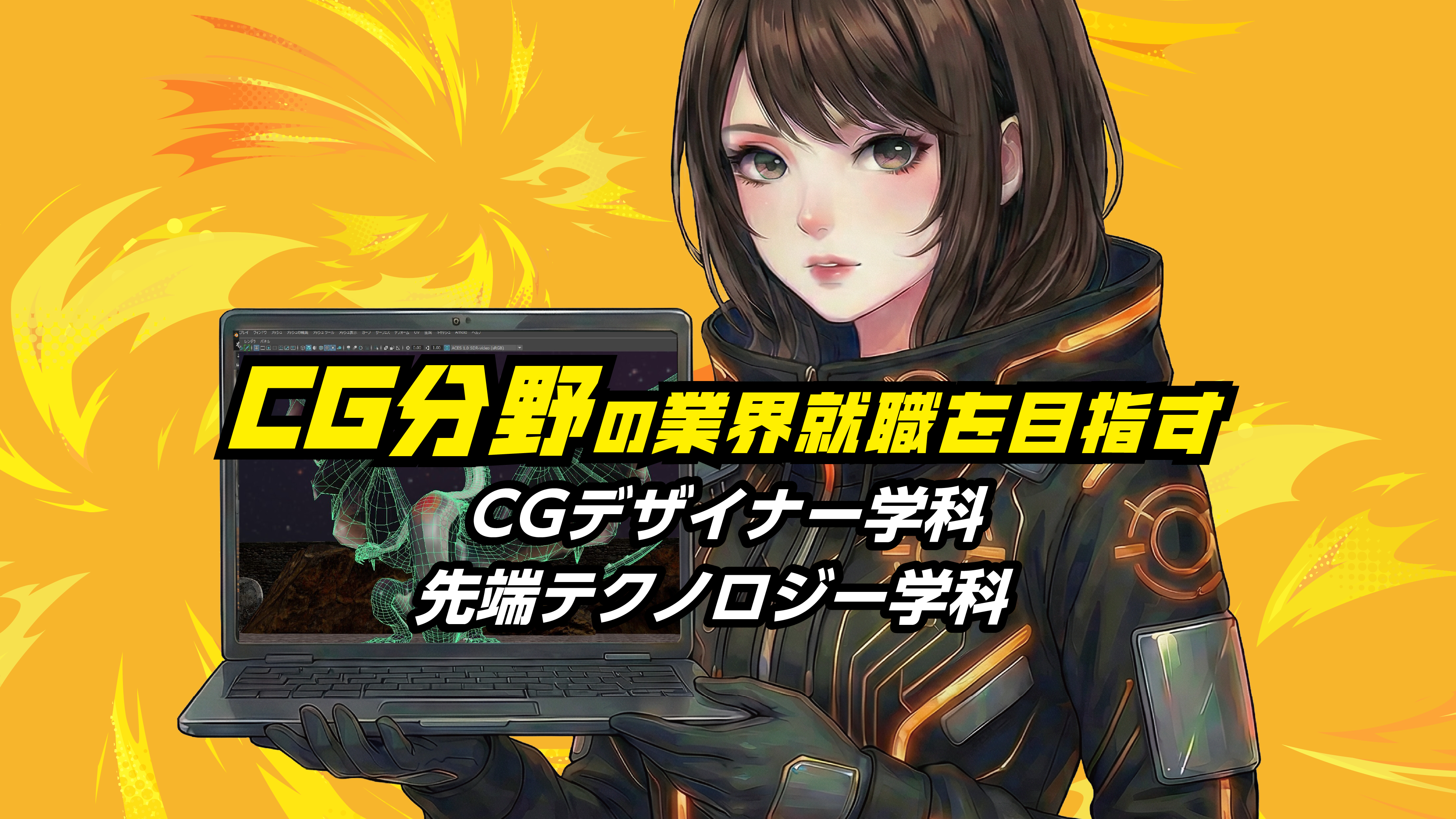 CG・アニメーション系