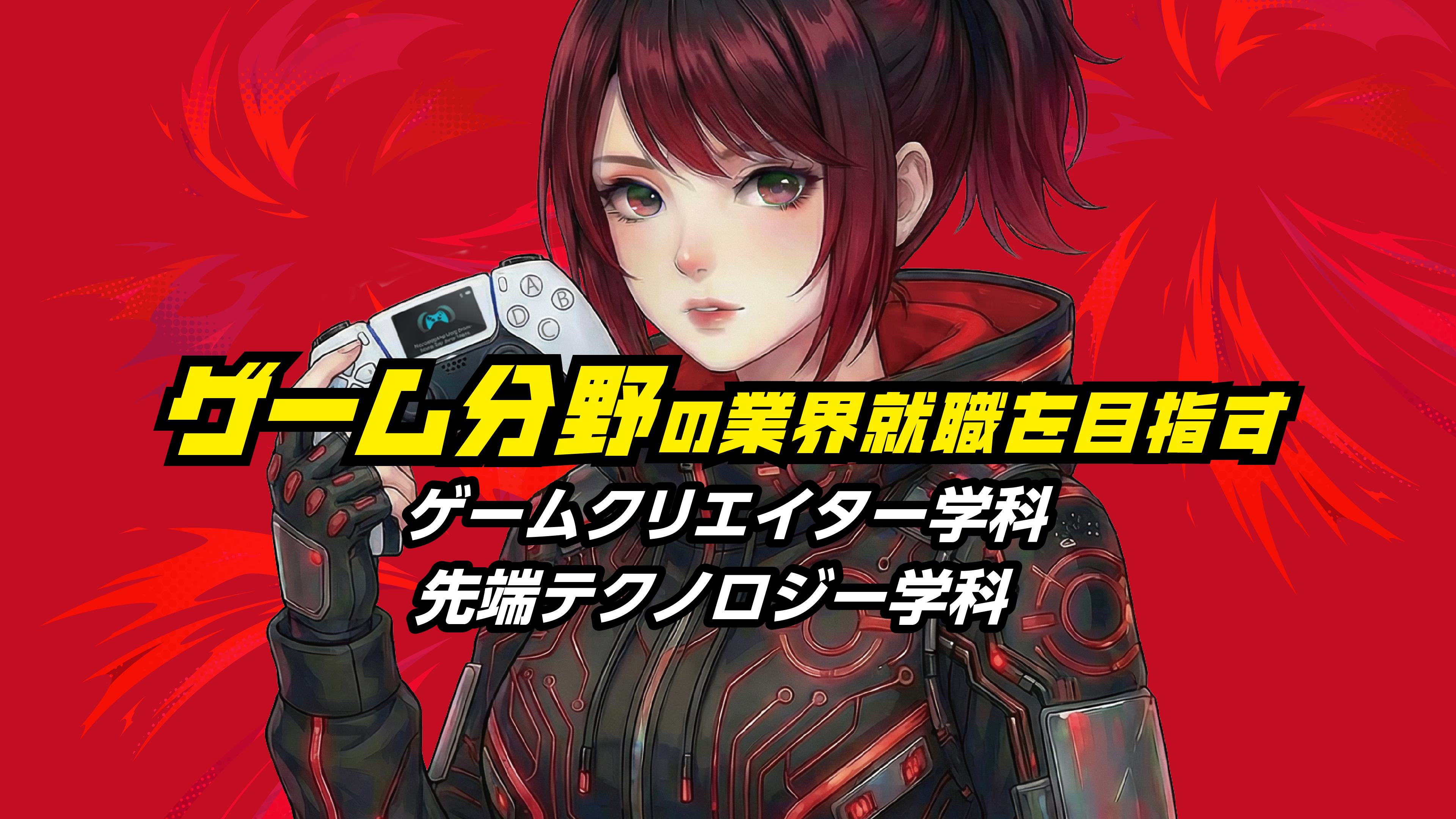 GAME系