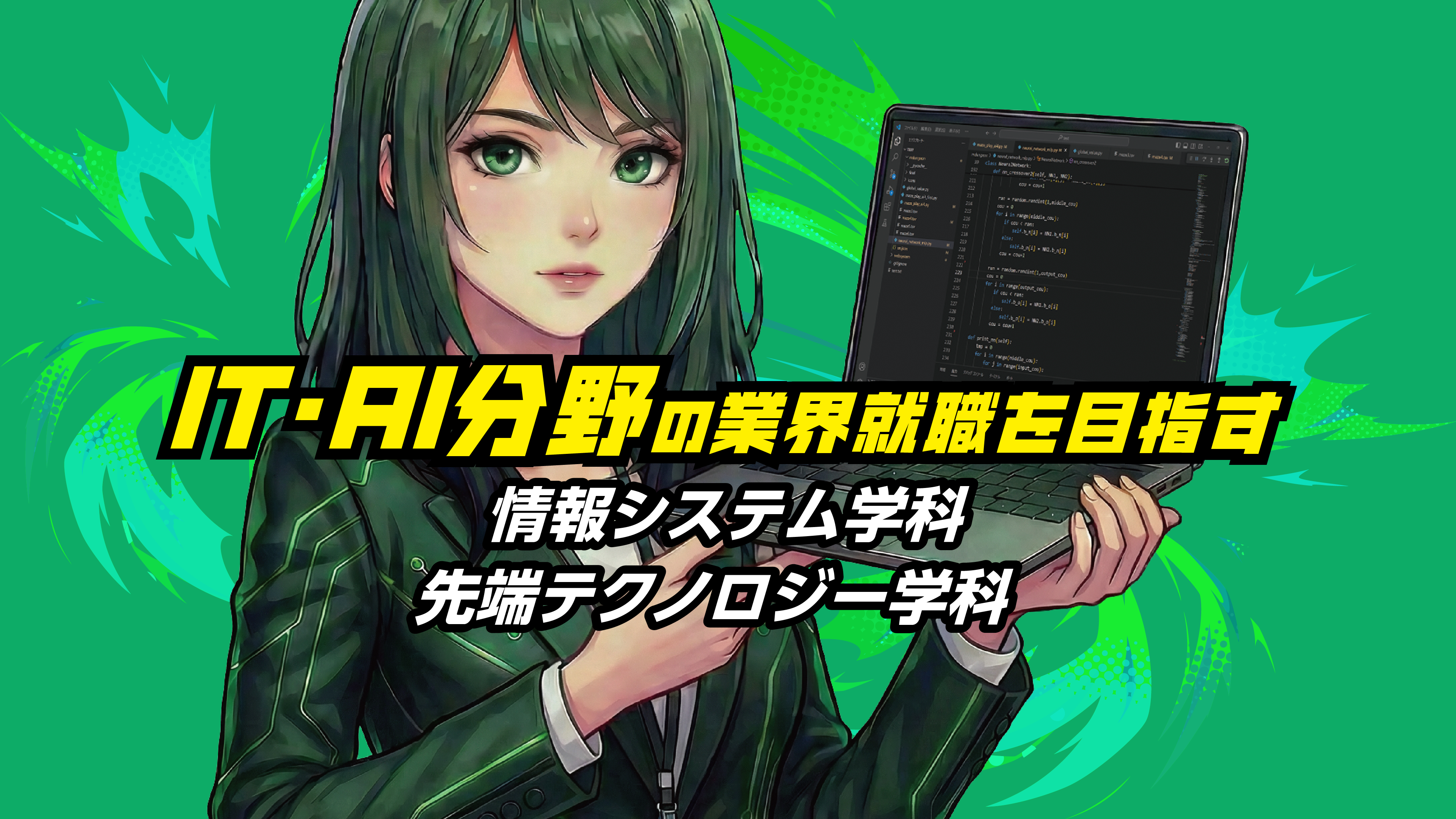 IT・AI系