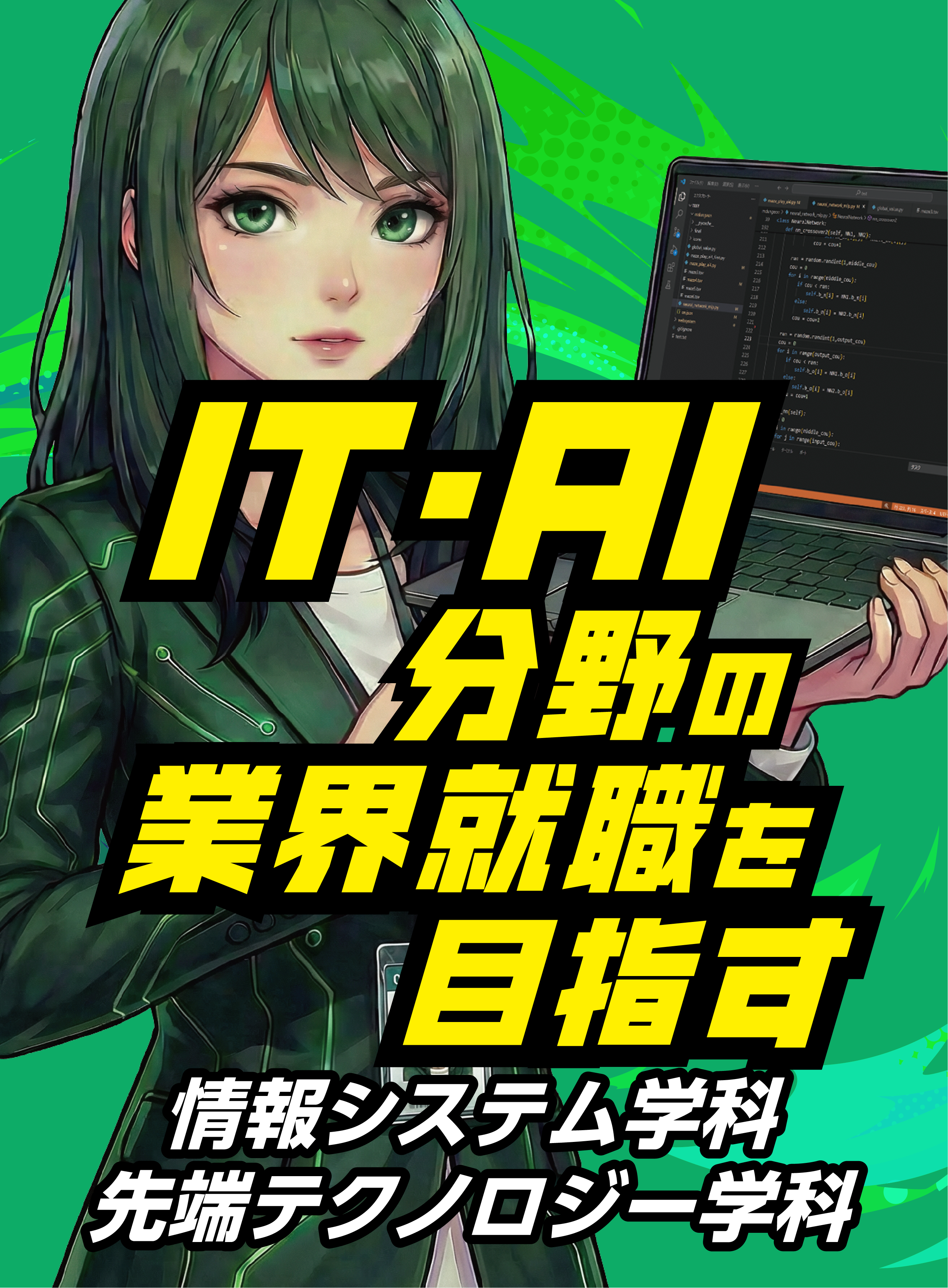IT・AI系
