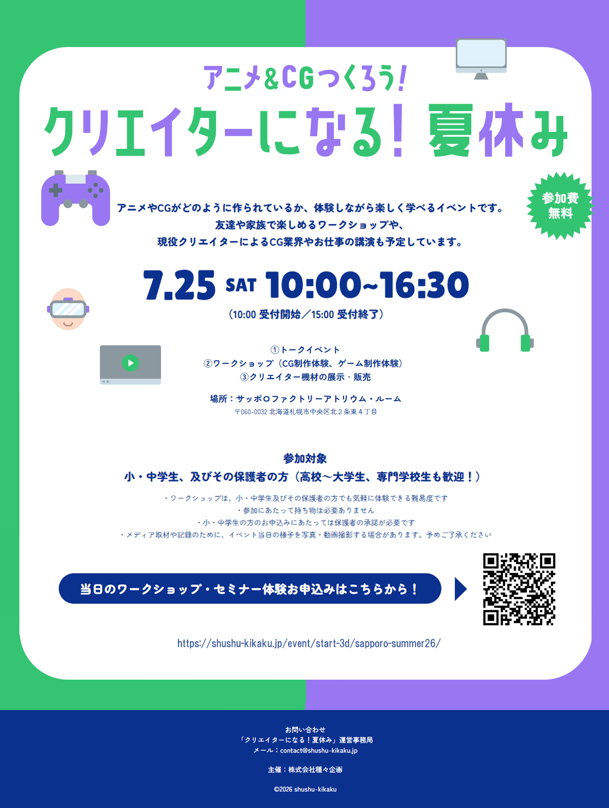 サッポロファクトリー開催「クリエイターになる！夏休み」にサイバーズが出展！🎨✨