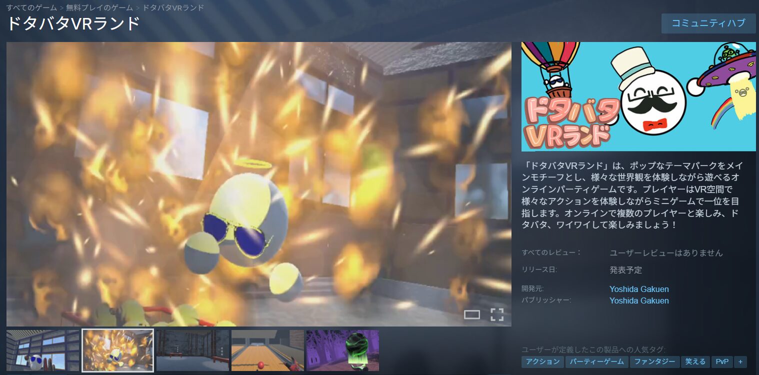 ドタバタVRランド ゲーム画面・開発の様子
