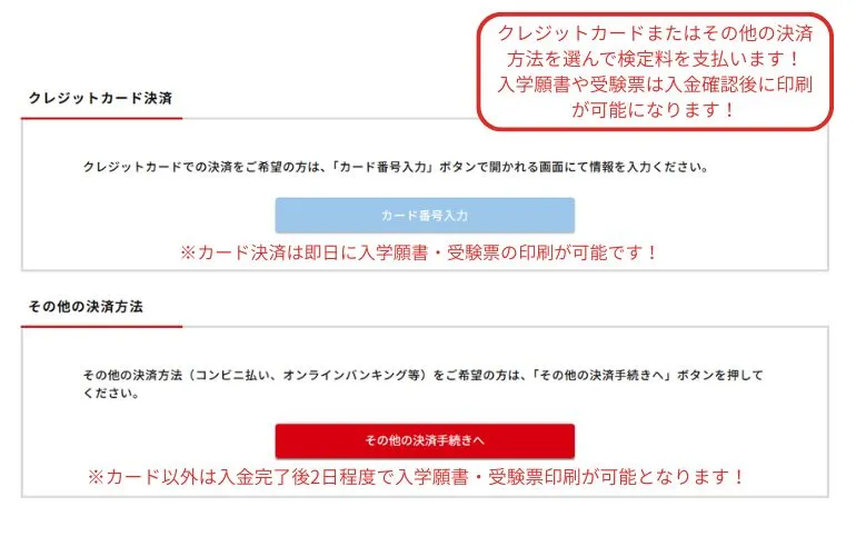 STEP4 支払い2