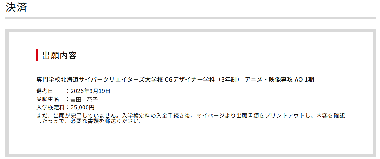 STEP4 支払い1