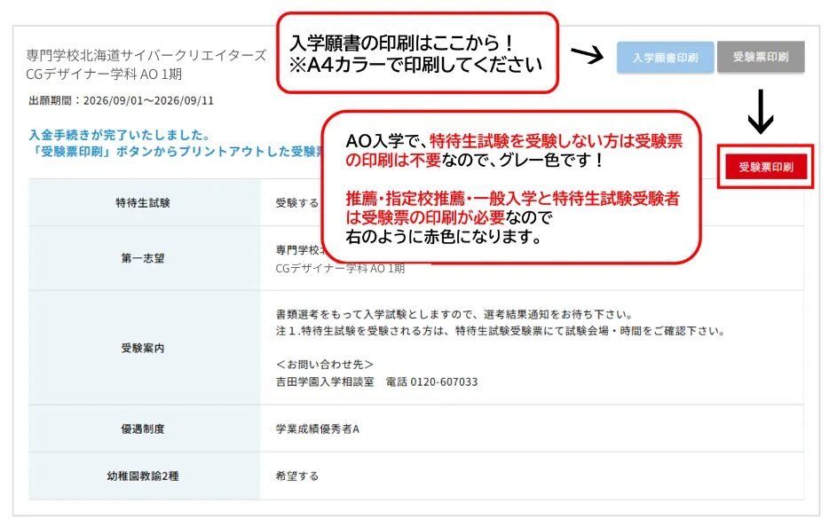 STEP5 願書印刷