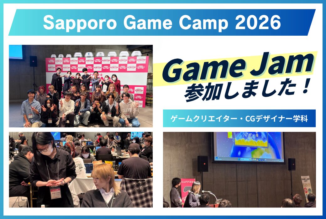 🎮プロと学生がチームに！2日間のゲーム開発に挑戦！｜Sapporo Game Camp2026 【Game jam】に参加しました