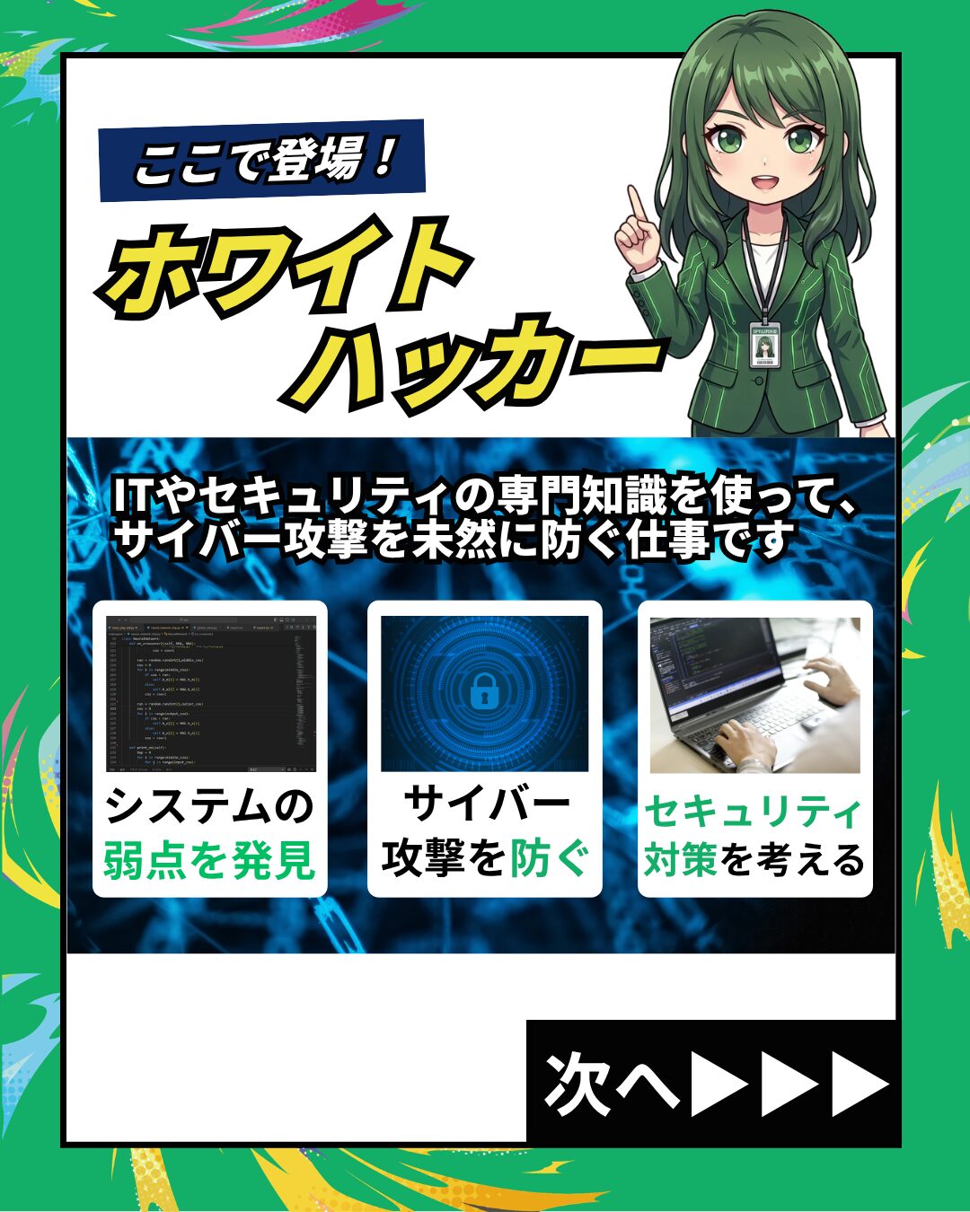 ホワイトハッカーの仕事内容